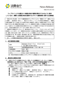 消費者庁ニュースリリース