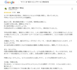 口コミ”すぐくる”