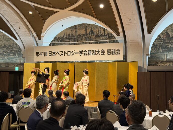 第41回 日本ペストロジー学会 新潟大会