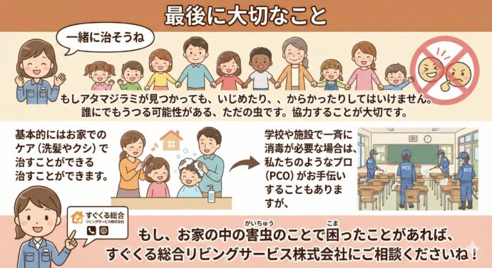 アタマジラミ”すぐくる”