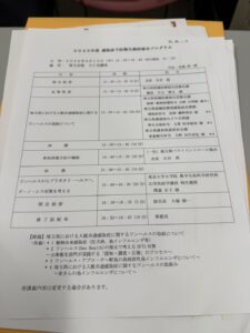 埼玉県で開催された2026年度感染症予防衛生隊研修会のプログラム資料